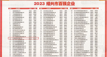 www操权威发布丨2023绍兴市百强企业公布，长业建设集团位列第18位
